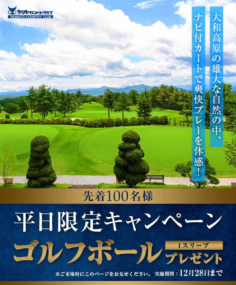 平日限定キャンペーン